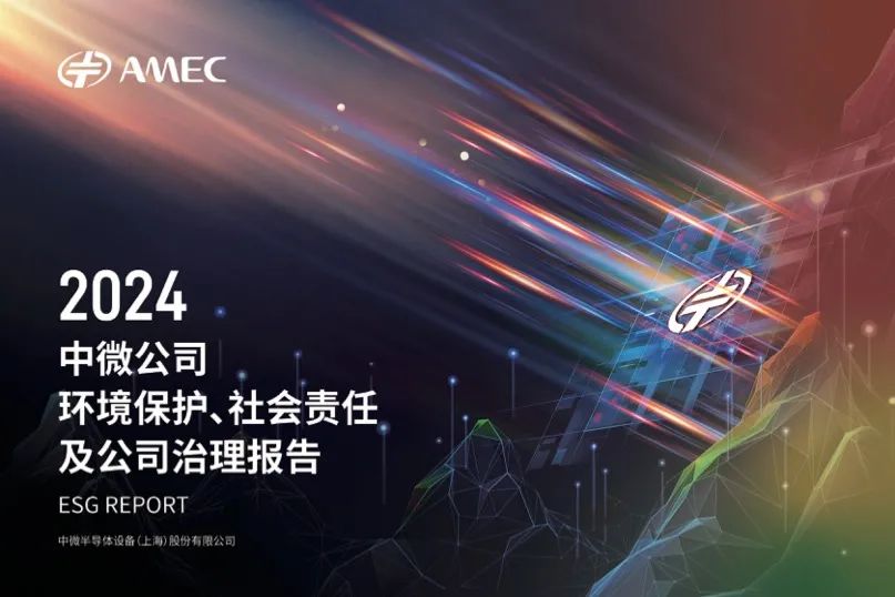 2024年度ESG報告封面